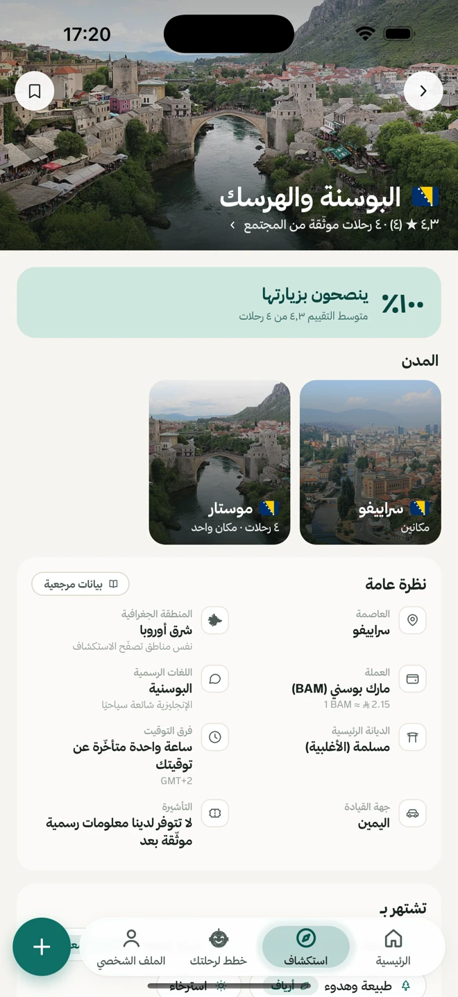 صفحة دولة تعرض معلومات الوجهة