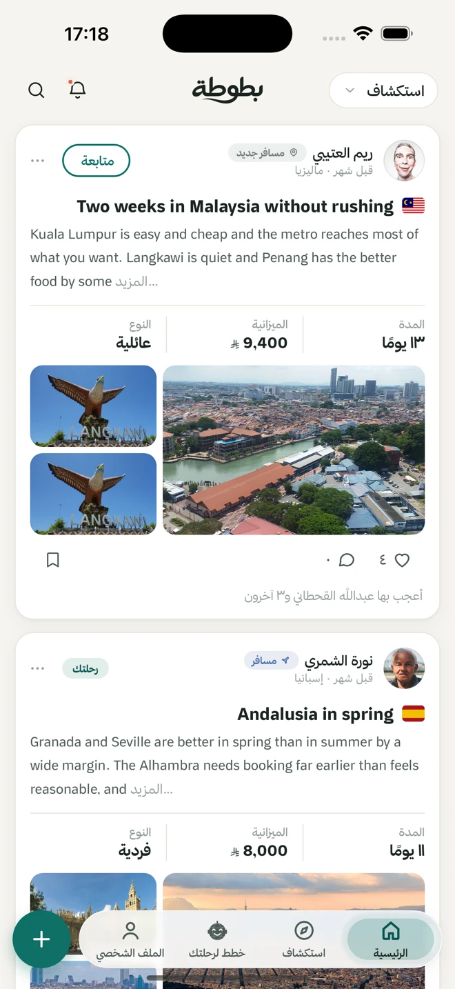 رحلات منشورة في مجتمع المسافرين